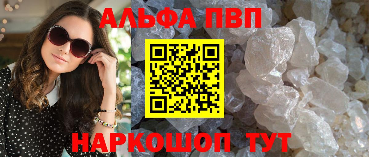Alpha-PVP Соль Новодвинск