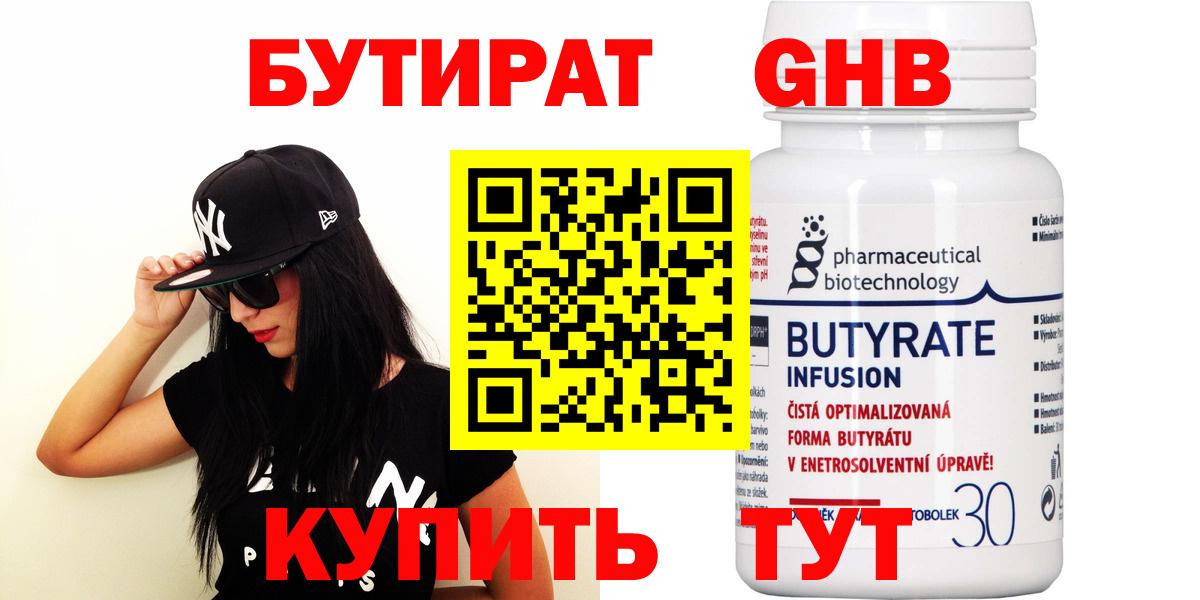 Новодвинск  БУТИРАТ  Вход с VPN  БУТИРАТ оксибутират 