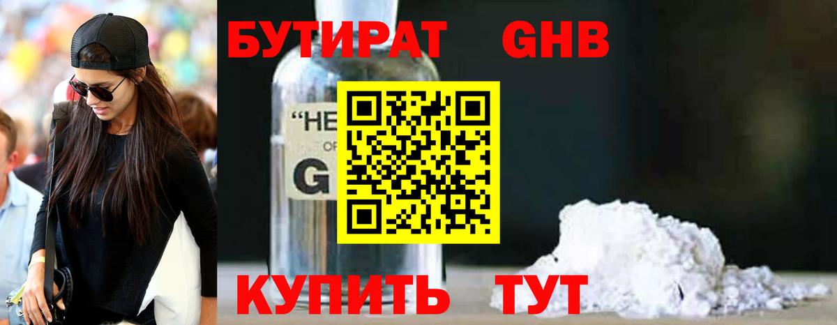 Бутират буратино Новодвинск