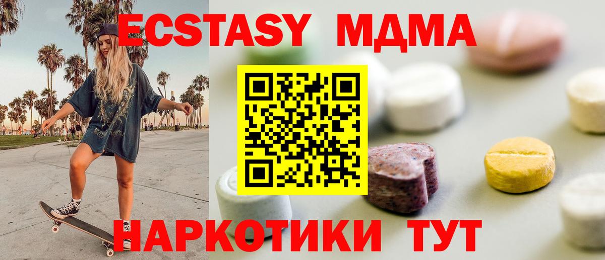 Экстази MDMA Новодвинск