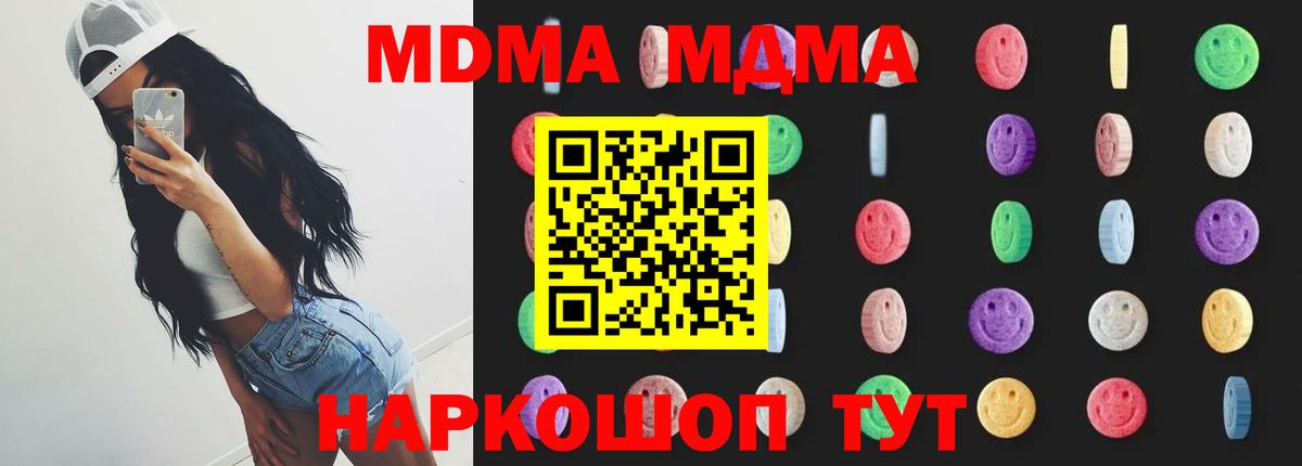 MDMA кристаллы  Вход с VPN  МДМА молли  Новодвинск 