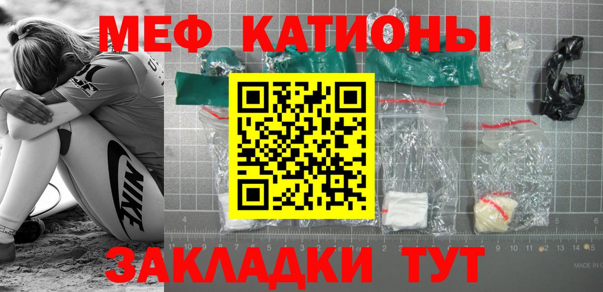 МЕФ кристаллы  Вход с VPN  МЕФ  Новодвинск 