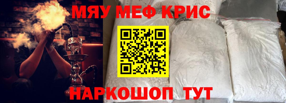 Меф мяу мяу Новодвинск