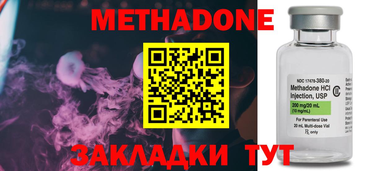 МЕТАДОН кристалл  Вход с VPN  Метадон белоснежный  Новодвинск 