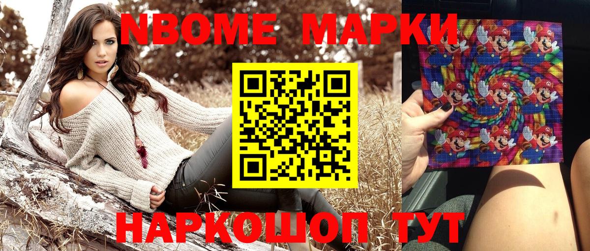 Марки 25I-NBOMe 1500мкг  Марки 25I-NBOMe 1500мкг  Наркотические марки  Новодвинск  Вход с VPN 